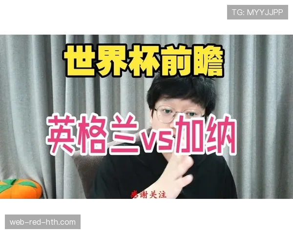 世界杯L组积分变化回顾：英格兰加纳从第二轮并列领跑